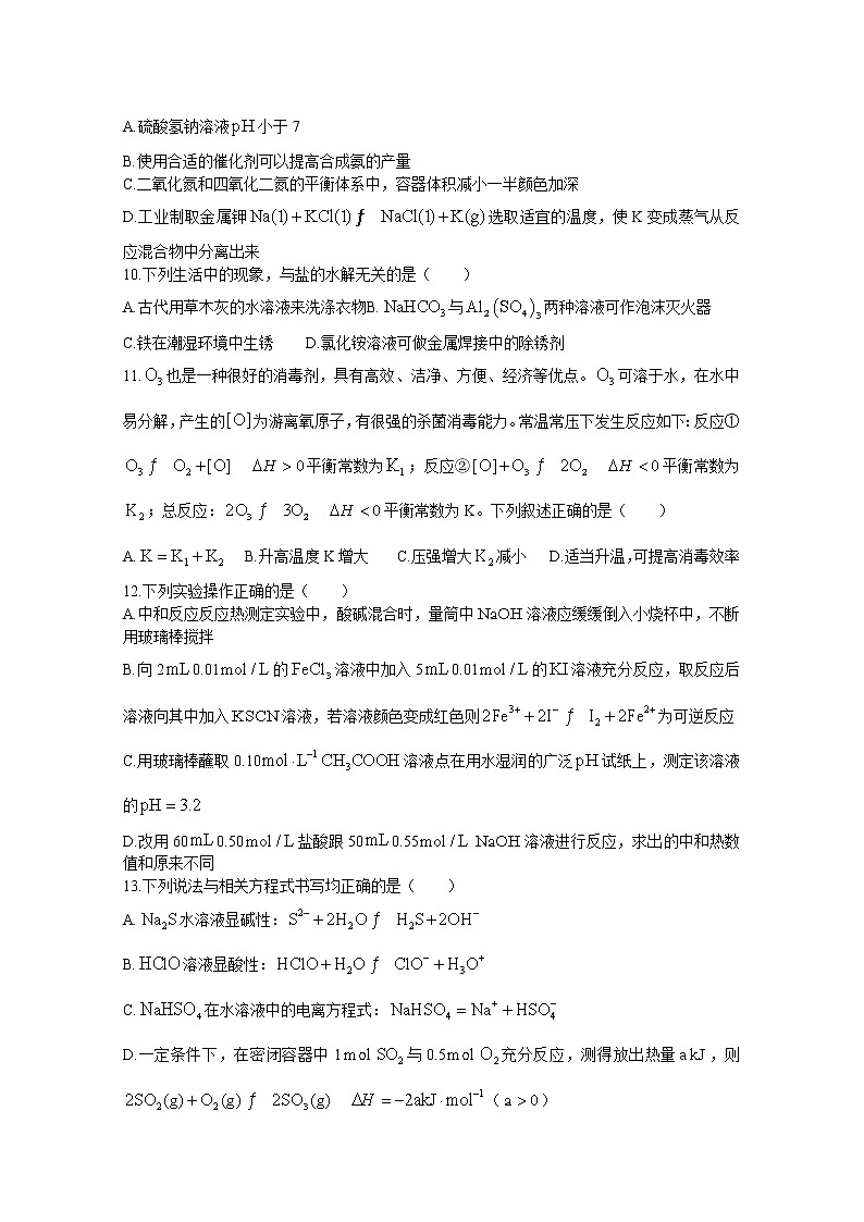 浙江省宁波市金兰教育合作组织2022-2023学年高二化学上学期期中联考试题(Word版附答案)03
