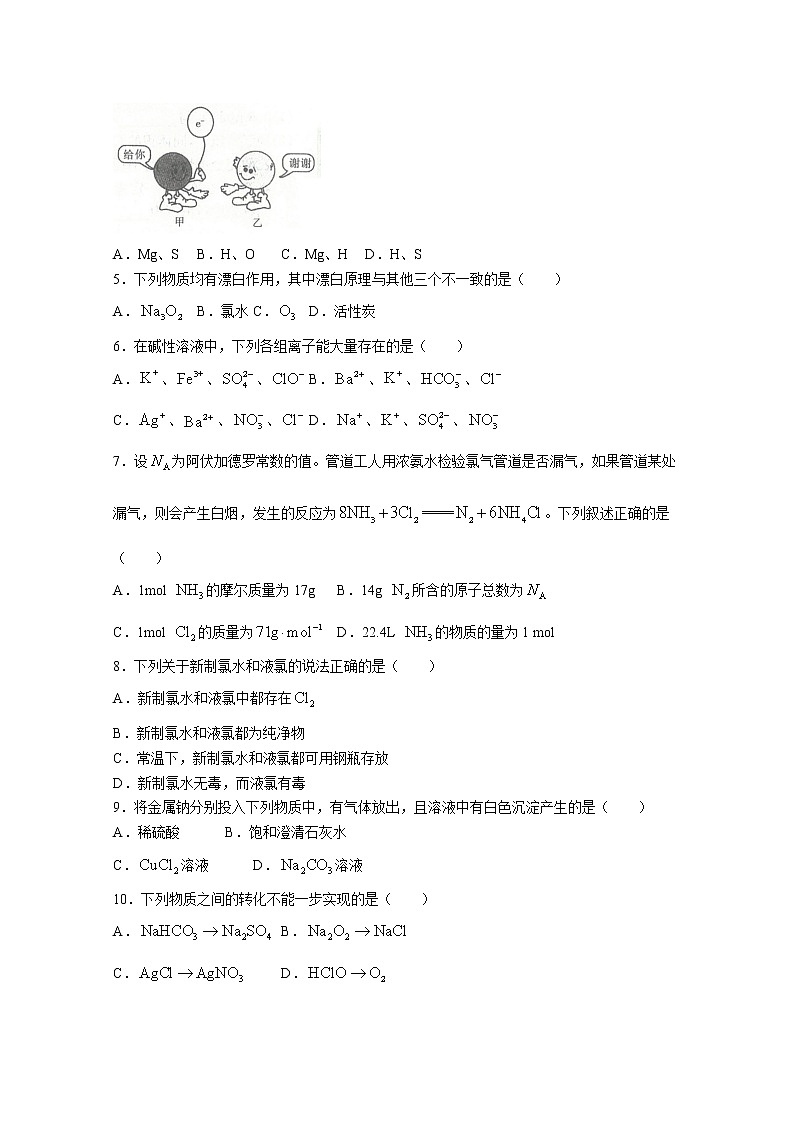 贵州省2022-2023学年高一化学上学期期中联考试题(Word版附解析)第2页