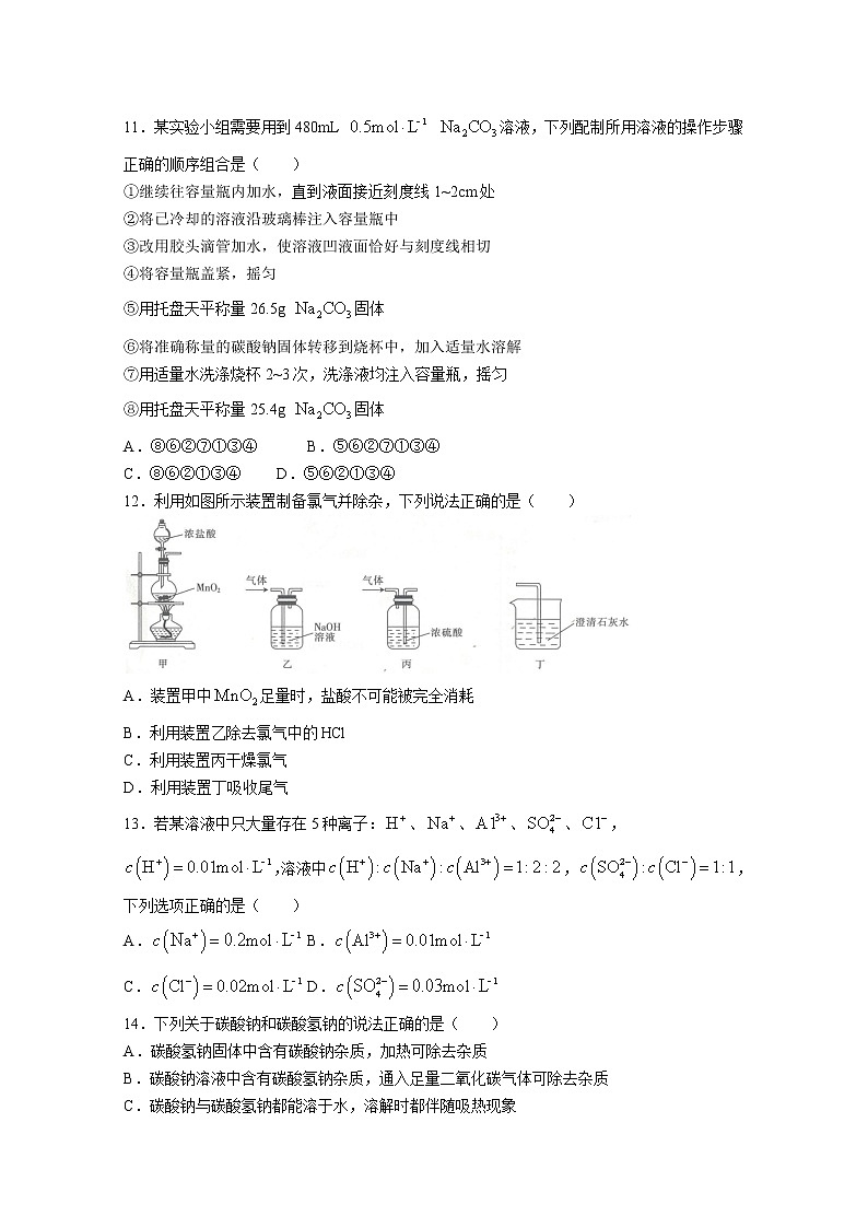 贵州省2022-2023学年高一化学上学期期中联考试题(Word版附解析)第3页