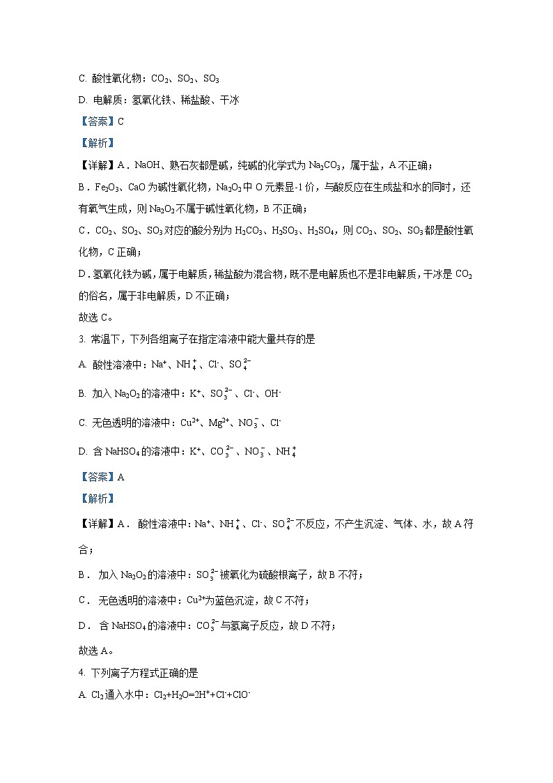 湖南省长沙市第一中学2022-2023学年高一化学上学期期中考试试卷(Word版附解析)第2页