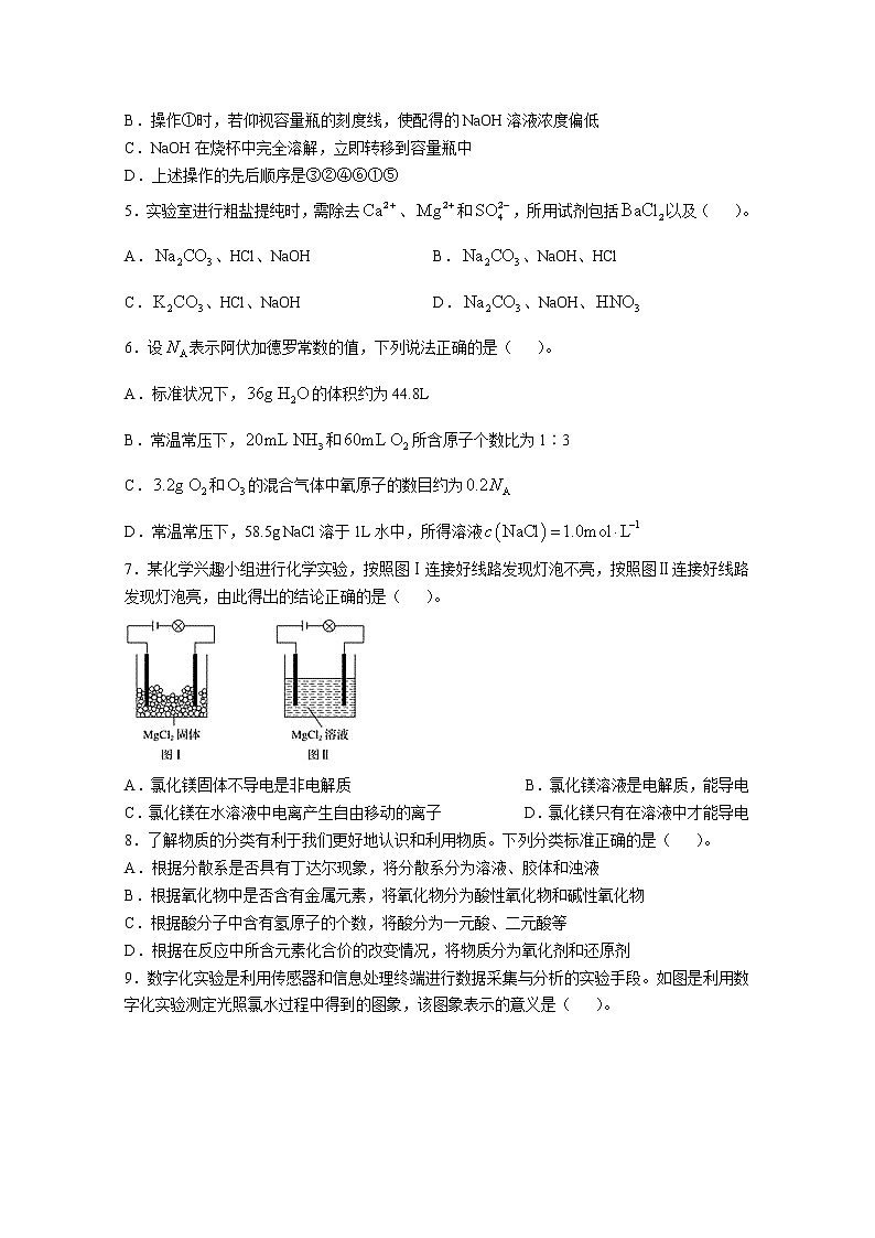 江苏省通州高级中学2022-2023学年高一化学上学期期中试题(Word版附答案)第2页