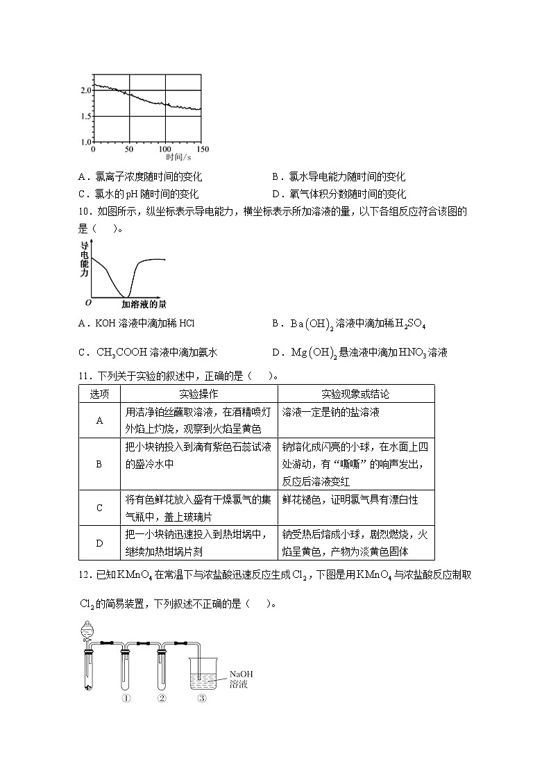 江苏省通州高级中学2022-2023学年高一化学上学期期中试题(Word版附答案)第3页