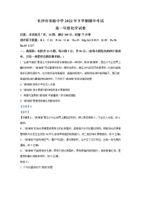 湖南省长沙市实验中学2022-2023学年高一化学上学期期中考试试卷（Word版附解析）