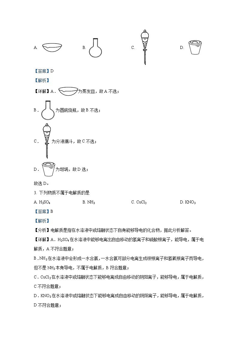 湖南省长沙市实验中学2022-2023学年高一化学上学期期中考试试卷(Word版附解析)第2页