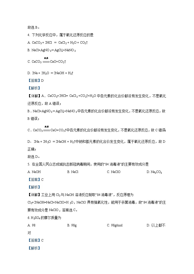 湖南省长沙市实验中学2022-2023学年高一化学上学期期中考试试卷(Word版附解析)第3页
