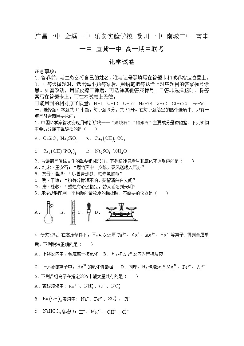 江西省抚州市七校2022-2023学年高一化学上学期期中联考试题(Word版附解析)01
