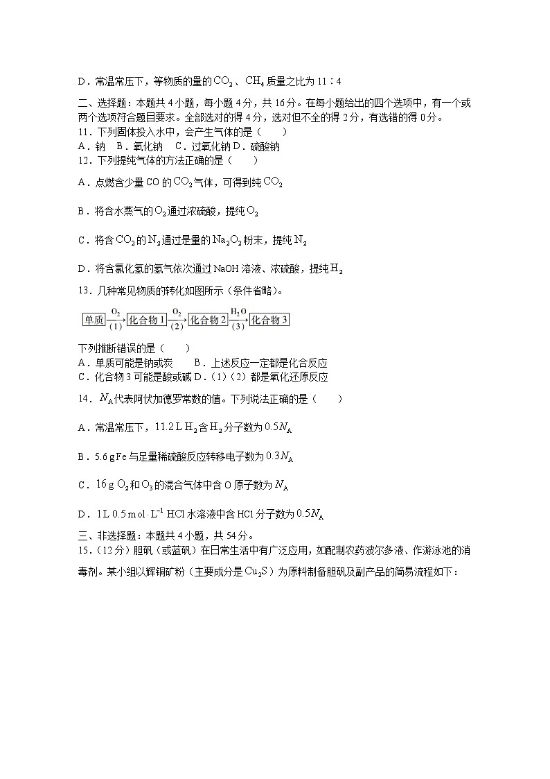 江西省抚州市七校2022-2023学年高一化学上学期期中联考试题(Word版附解析)03