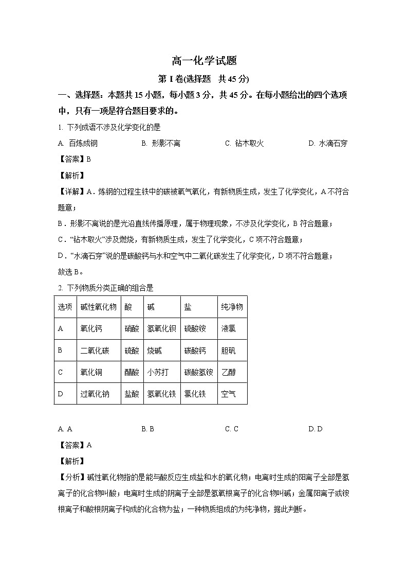 河南省豫南名校2022-2023学年高一化学上学期期中联考试题(Word版附解析)01