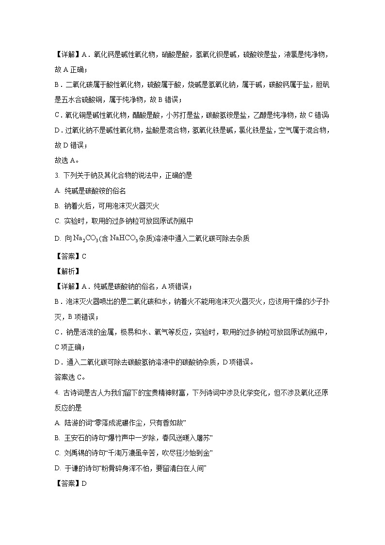 河南省豫南名校2022-2023学年高一化学上学期期中联考试题(Word版附解析)02