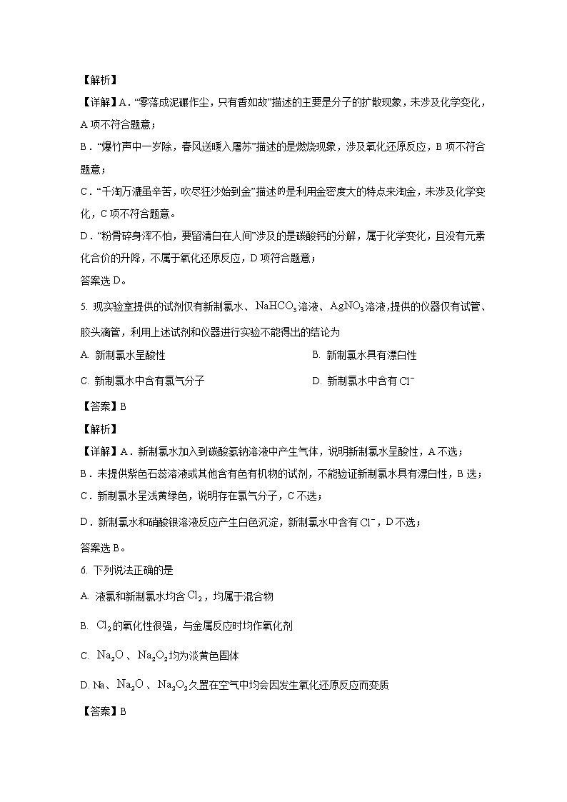 河南省豫南名校2022-2023学年高一化学上学期期中联考试题(Word版附解析)03