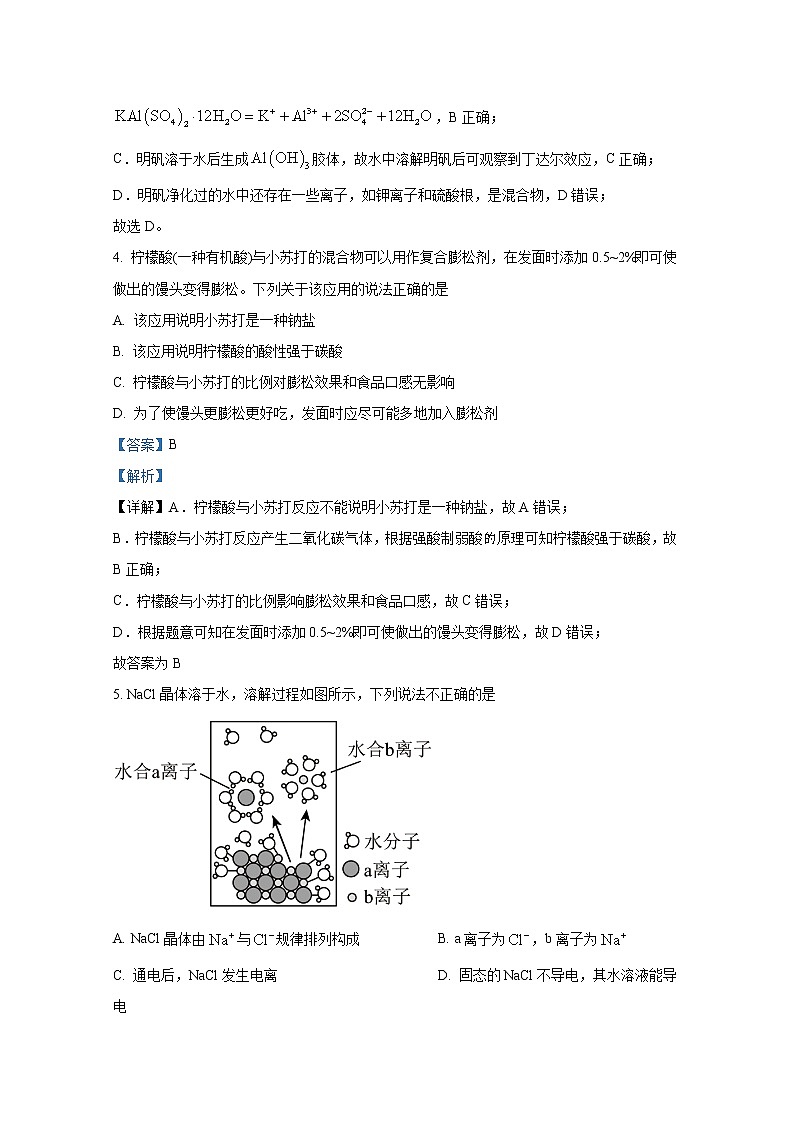 北京市中国人民大学附属中学2022-2023学年高一化学上学期期中试题(Word版附解析)第3页
