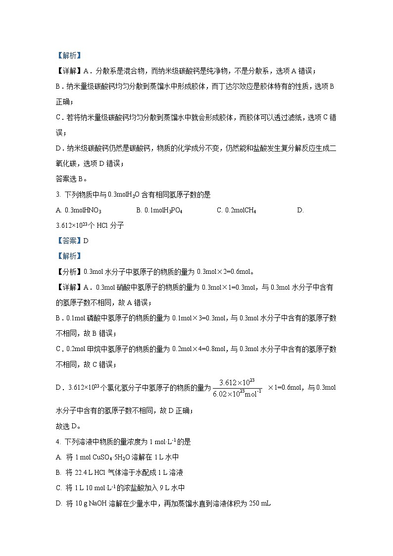 上海师范大学附属中学2022-2023学年高一化学上学期期中考试试题(Word版附解析)02