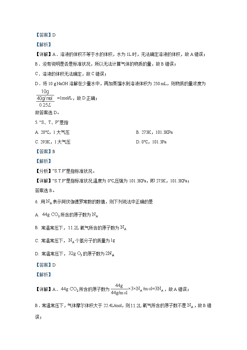 上海师范大学附属中学2022-2023学年高一化学上学期期中考试试题(Word版附解析)03