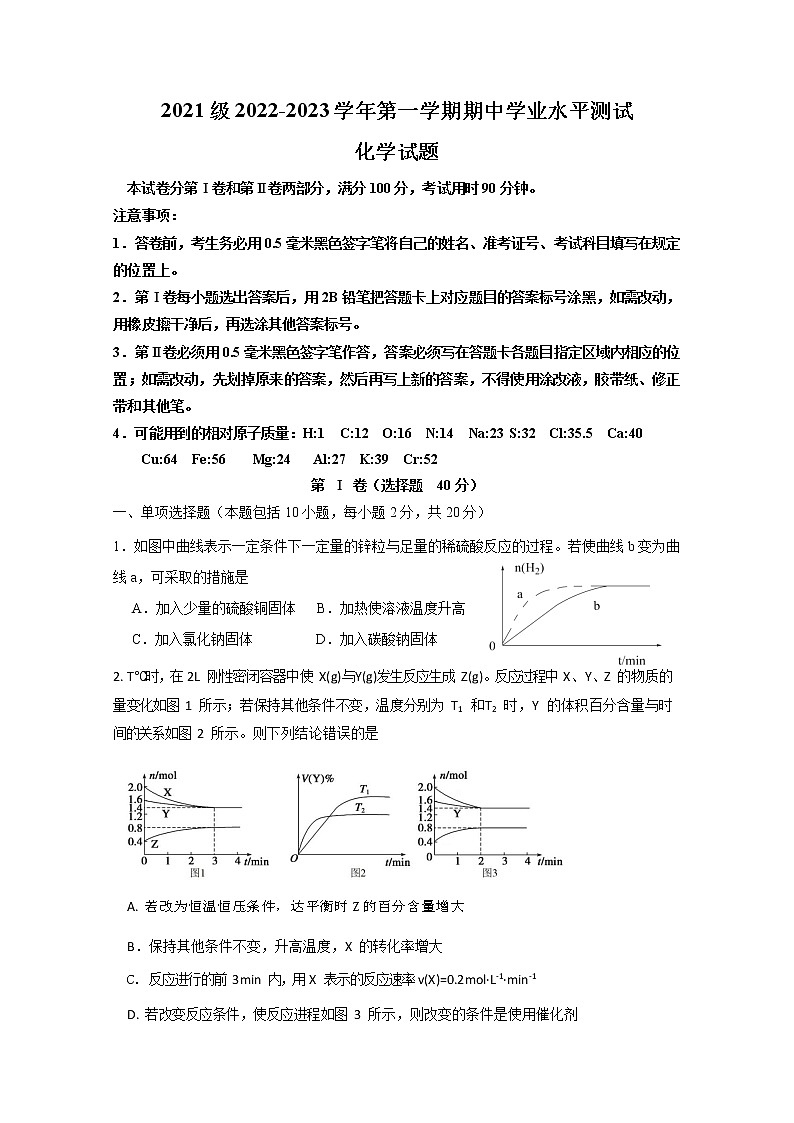 山东师范大学附属中学2022-2023学年高二化学上学期期中试题(Word版附答案)01