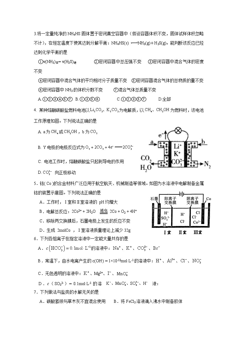 山东师范大学附属中学2022-2023学年高二化学上学期期中试题(Word版附答案)02