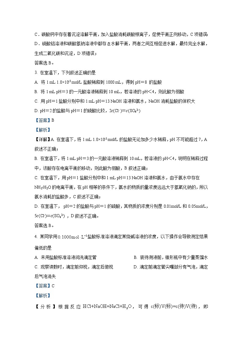 北京市首都师范大学附属中学2022-2023学年高二化学上学期期中试题(Word版附解析)第2页