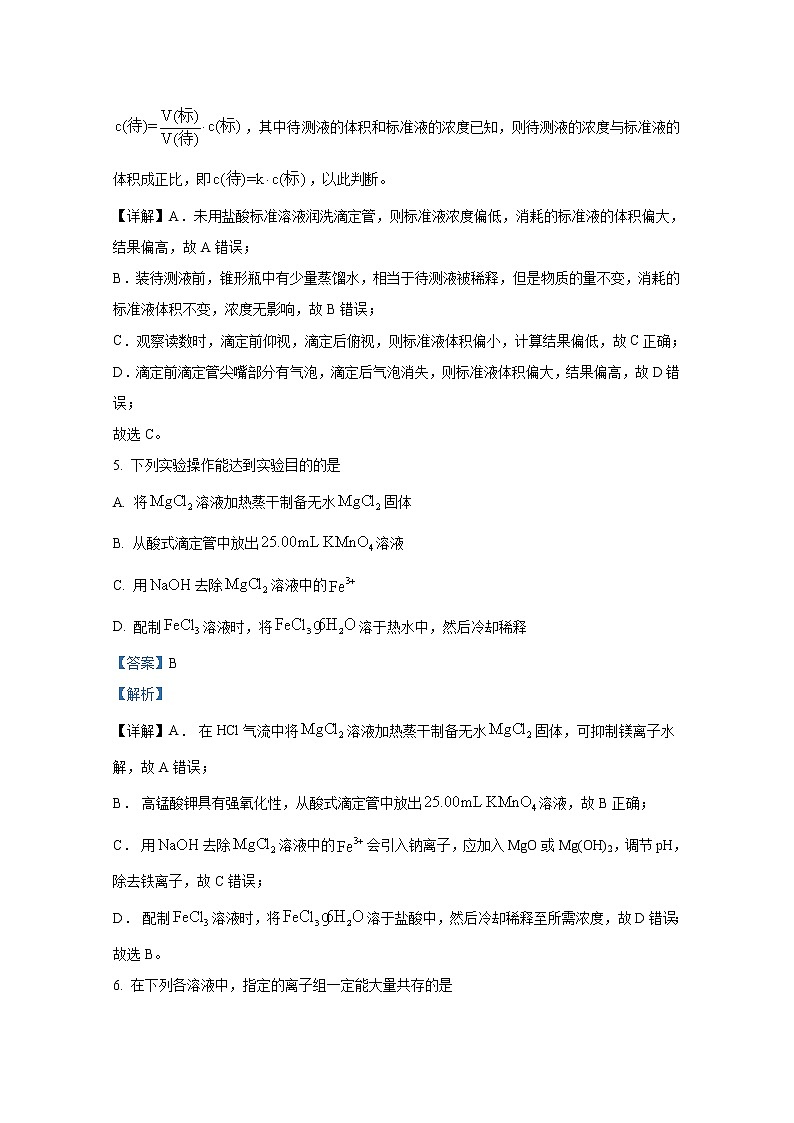 北京市首都师范大学附属中学2022-2023学年高二化学上学期期中试题(Word版附解析)第3页