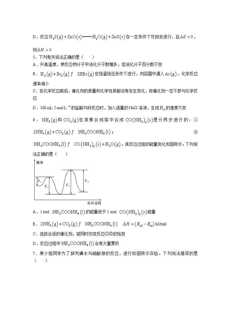 湖南师范大学附属中学2022-2023学年高二化学上学期期中试卷(Word版附解析)第2页