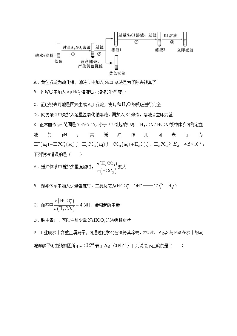 湖南师范大学附属中学2022-2023学年高二化学上学期期中试卷(Word版附解析)第3页