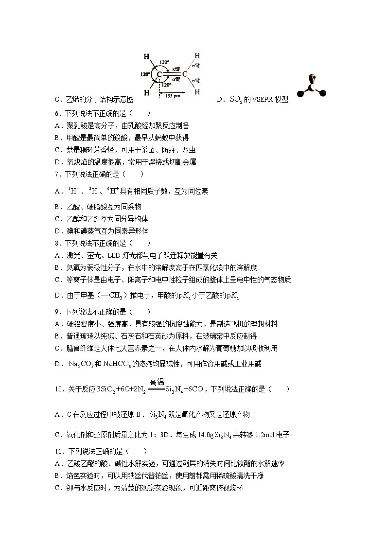 浙江省温州市普通高中2023届高三化学第一次适应性考试(一模)试题(Word版附答案)第2页