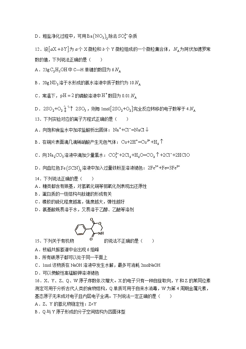 浙江省温州市普通高中2023届高三化学第一次适应性考试(一模)试题(Word版附答案)第3页