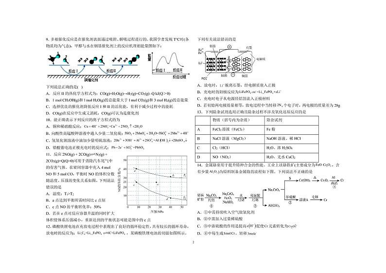 河南省鹤壁市高中2022-2023学年高三上学期第三次模拟考试化学试题第2页