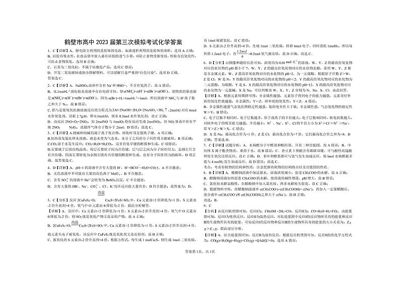 化学参考答案第1页