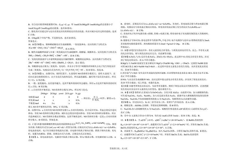 化学参考答案第2页