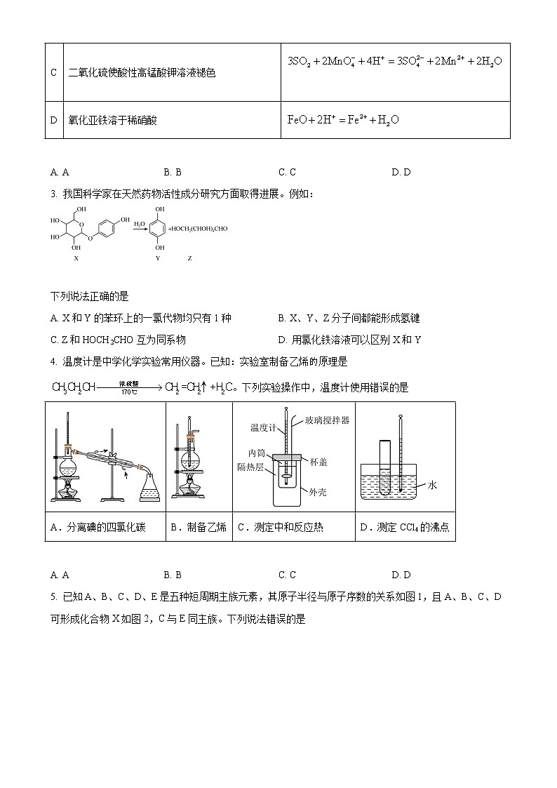 宁夏石嘴山市第三中学2022届高三第三次模拟考试理综化学试题无答案第2页
