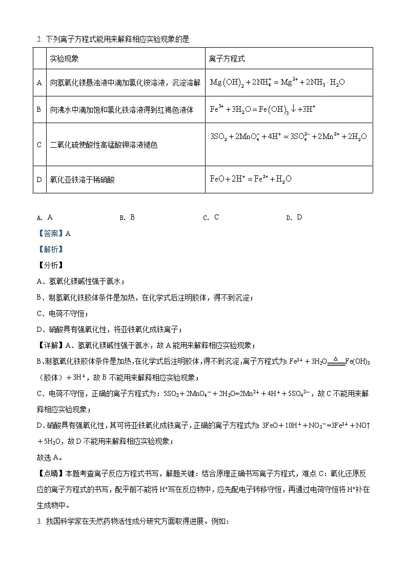 宁夏石嘴山市第三中学2022届高三第三次模拟考试理综化学试题含解析第2页