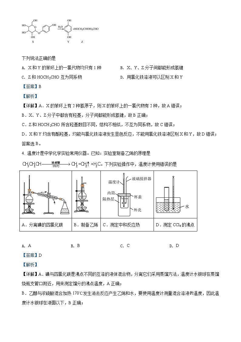 宁夏石嘴山市第三中学2022届高三第三次模拟考试理综化学试题含解析第3页