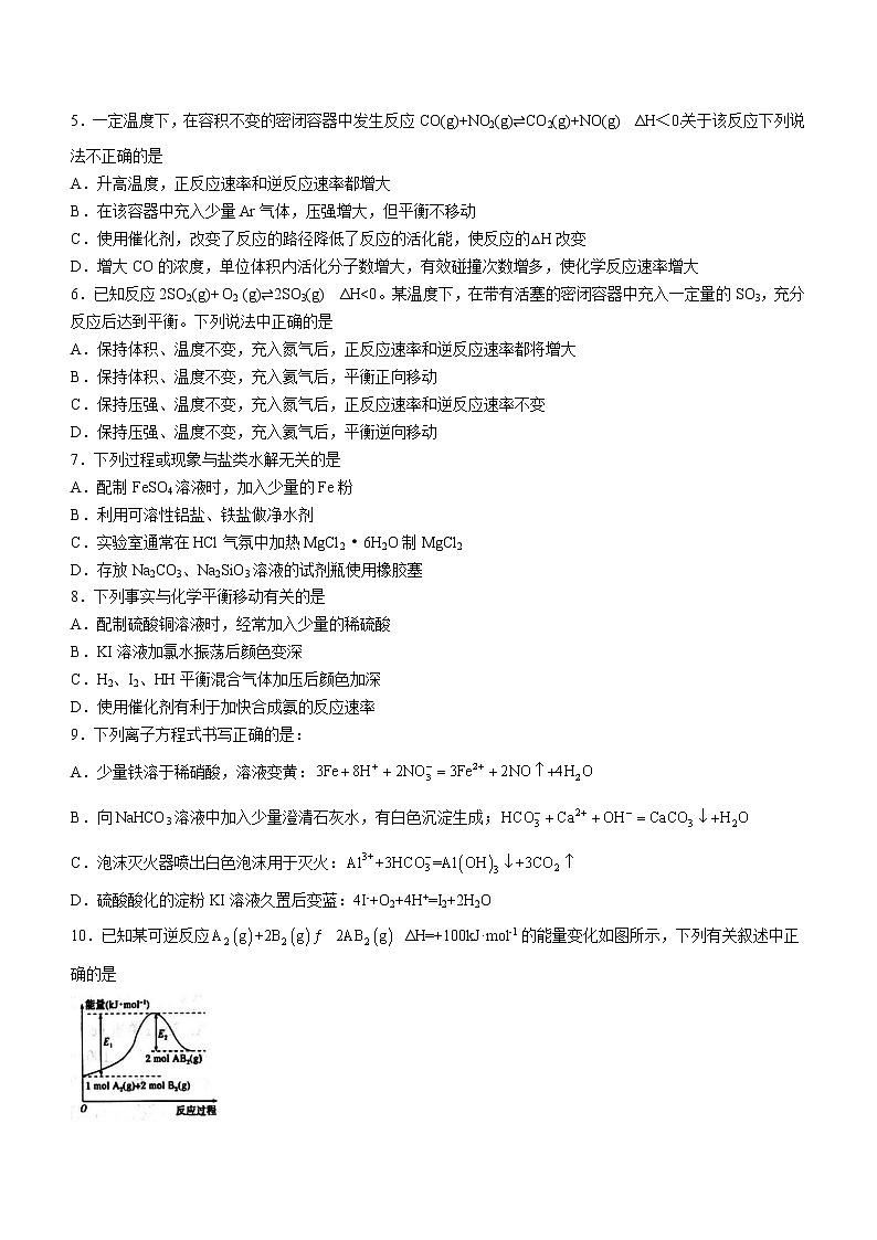 2023杭州地区(含周边)重点中学高二上学期期中考试化学试题含答案第2页