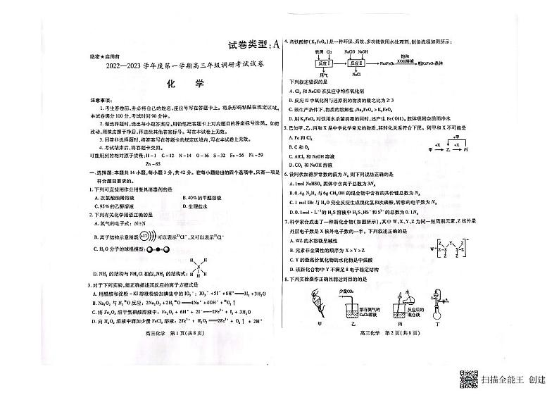 内蒙古包头市2022-2023学年高三上学期开学调研考试化学答案01