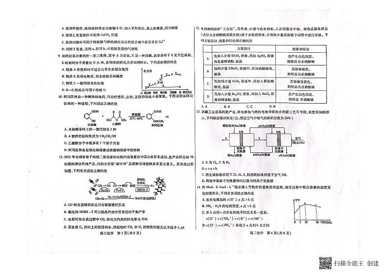 内蒙古包头市2022-2023学年高三上学期开学调研考试化学答案02