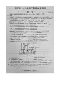 江苏省南京市2023届高三9月学情调研化学试题（图片版无答案）