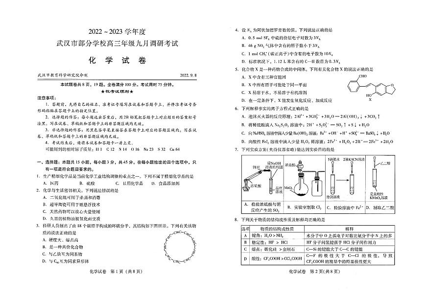 化學(xué)試卷第1頁