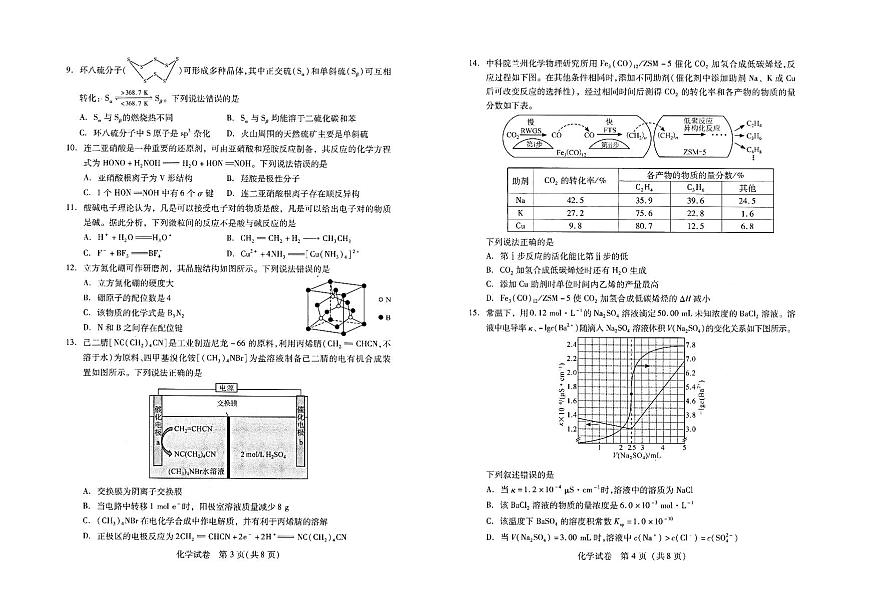 化學(xué)試卷第2頁