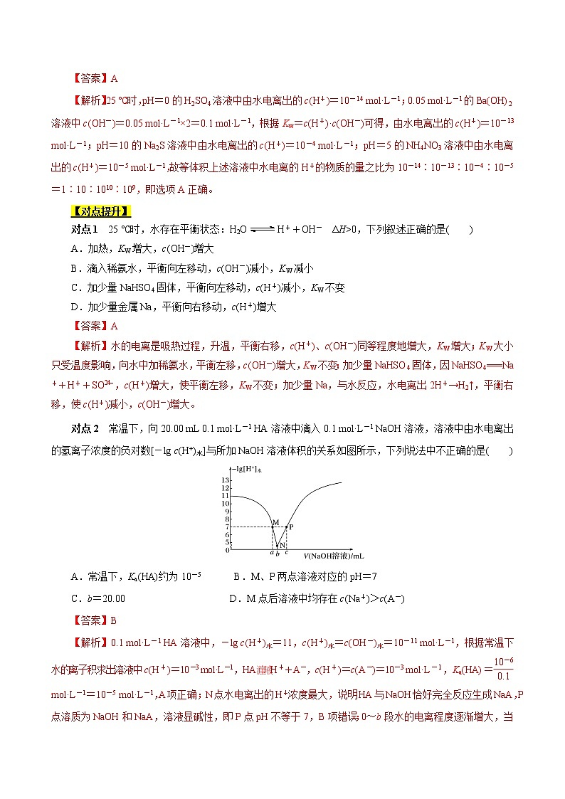 高考化学考点全复习——考点27《水的电离和溶液的pH》精选题(含解析)(全国通用)03