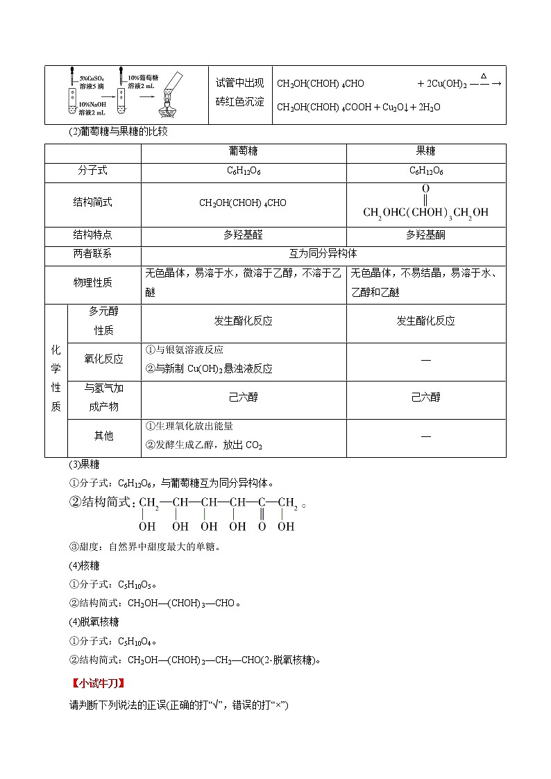 高考化学考点全复习——考点40《糖类》精选题(含解析)(全国通用)02
