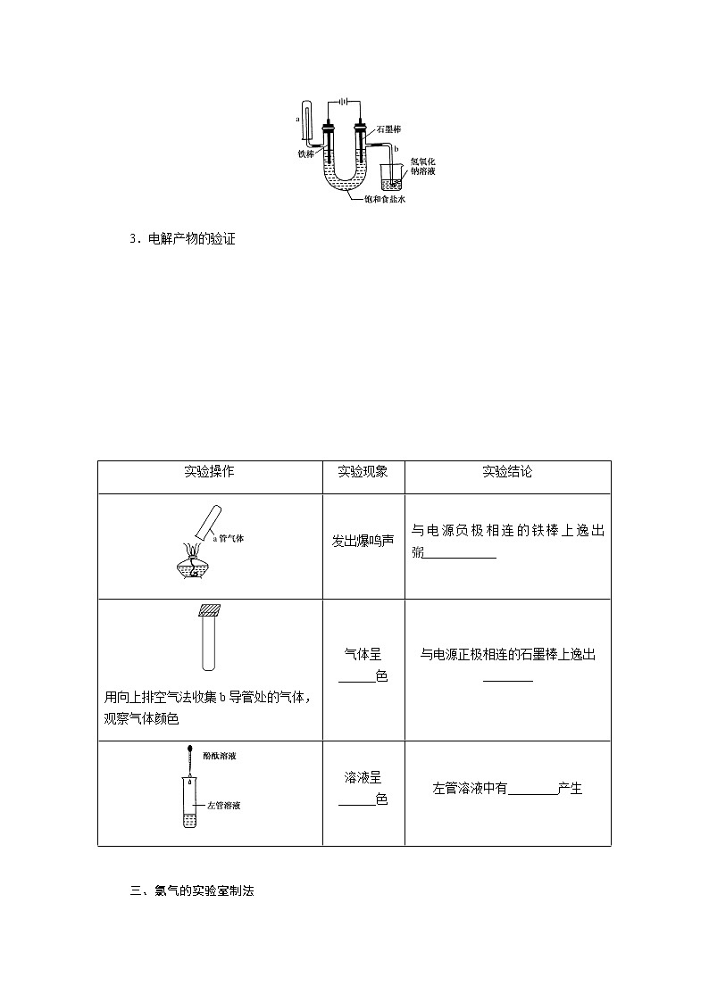 苏教版高中化学必修第一册3.1.1从海水中获得的化学物质导学案第2页