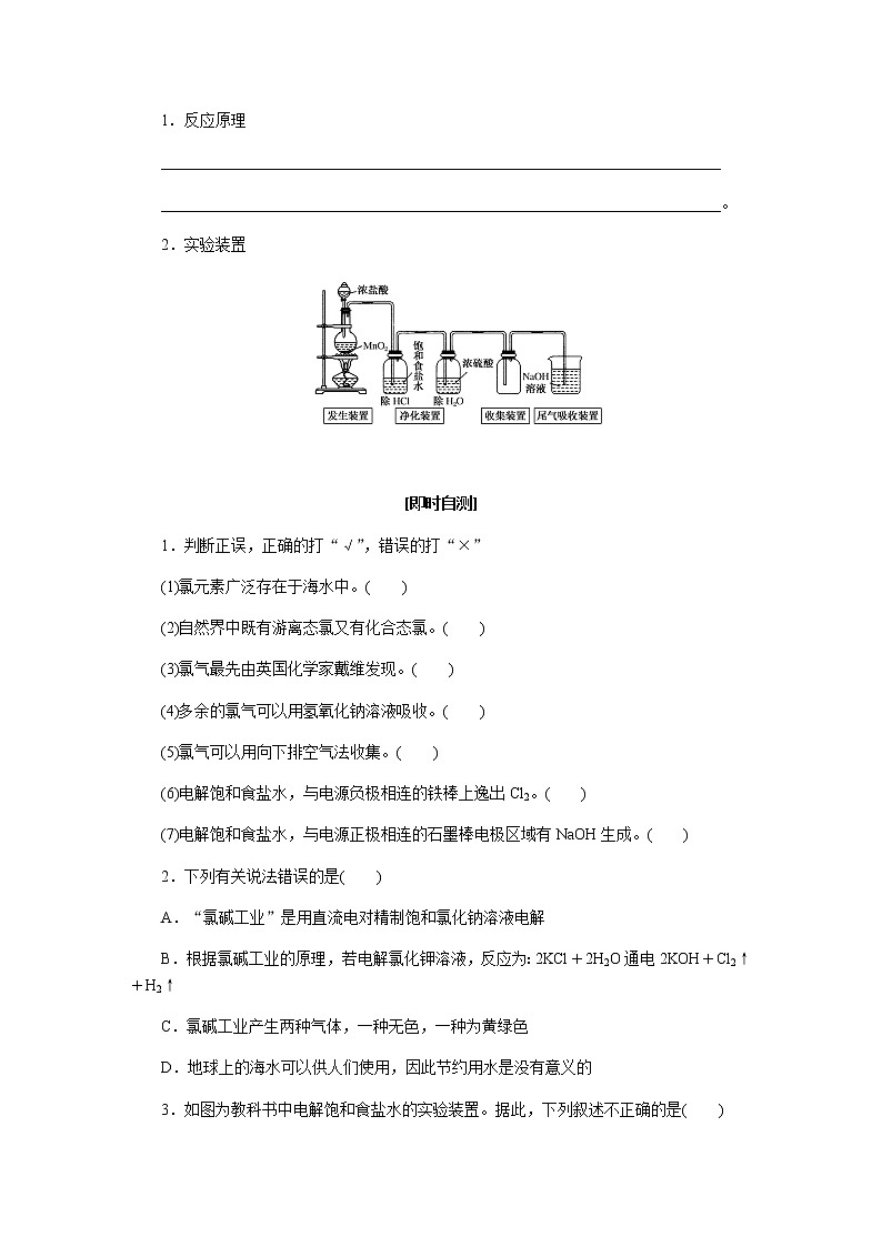 苏教版高中化学必修第一册3.1.1从海水中获得的化学物质导学案第3页