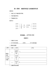 高中化学苏教版 (2019)必修 第一册第一单元 含硫化合物的性质导学案及答案