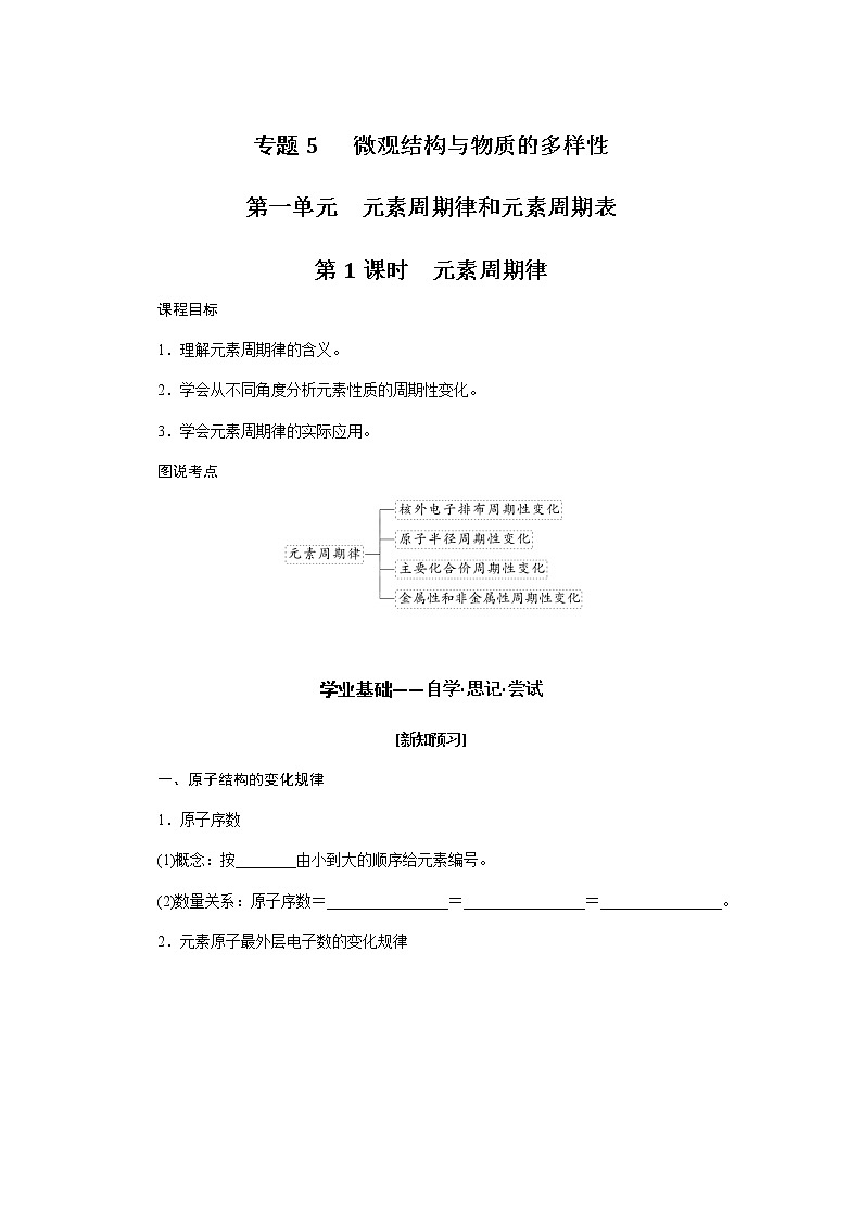 苏教版高中化学必修第一册5.1.1元素周期律导学案第1页