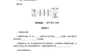 高中化学苏教版 (2019)必修 第一册第三单元 从微观结构看物质的多样性导学案