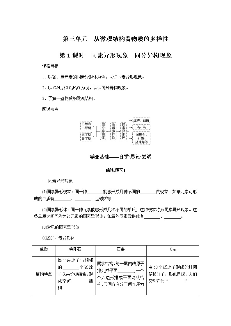 苏教版高中化学必修第一册5.3.1同素异形现象 同分异构现象导学案01