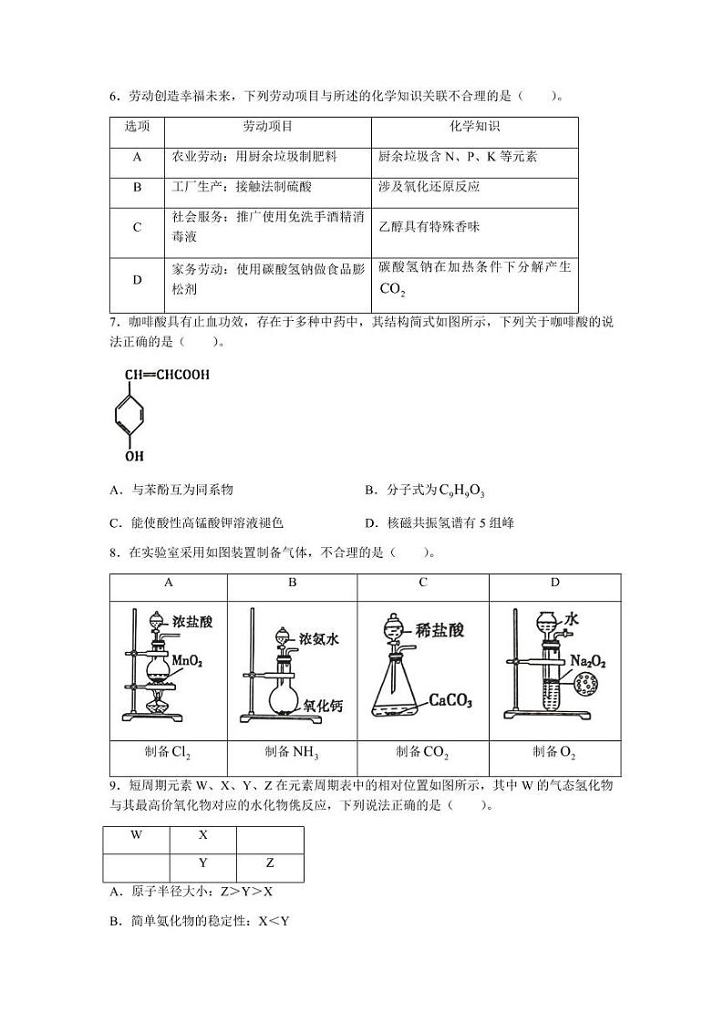 广东省韶关市2022-2023学年高三上学期综合测试(一)化学试题(含答案)第2页