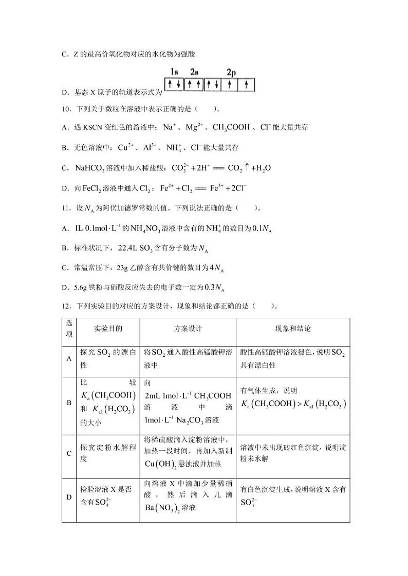 广东省韶关市2022-2023学年高三上学期综合测试(一)化学试题(含答案)第3页