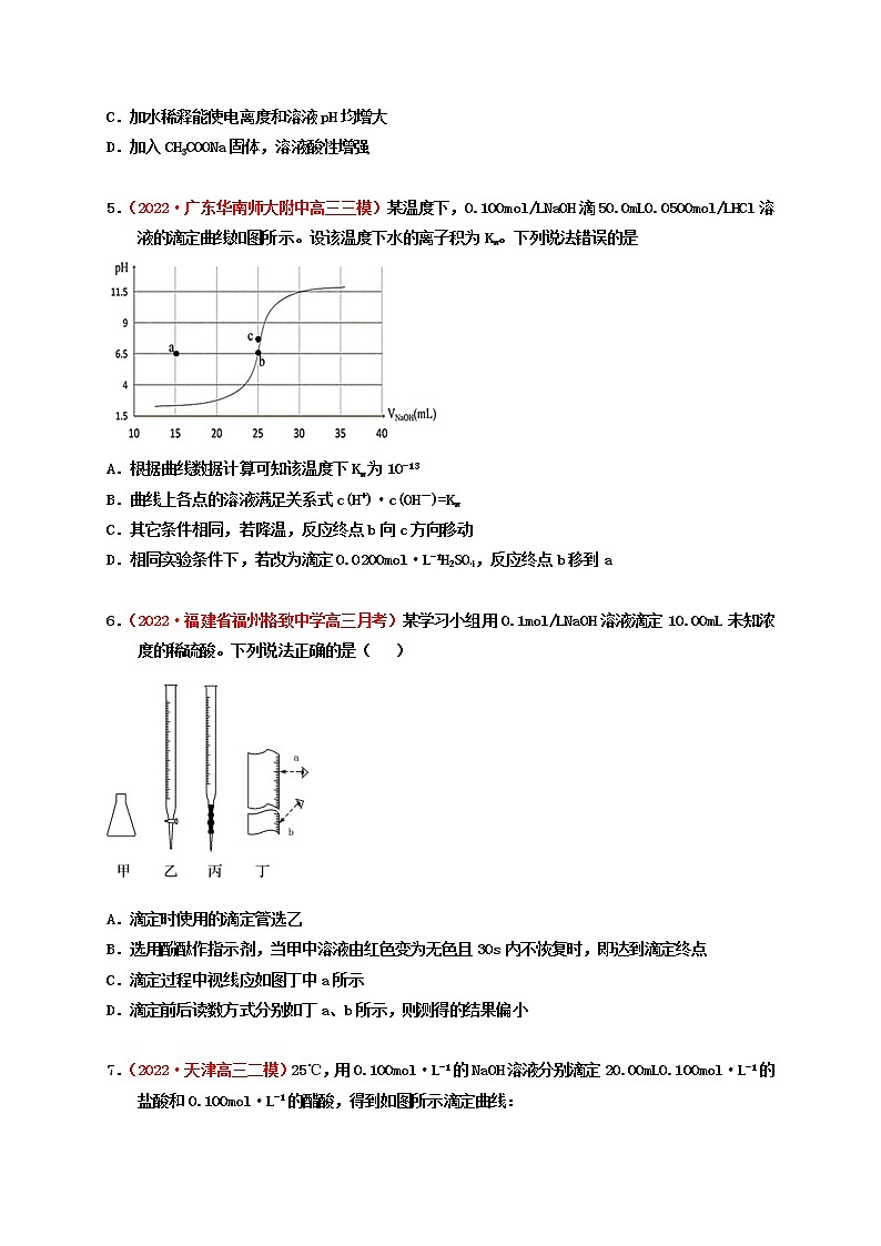 第七章 水溶液中的离子平衡章末检测(实战演练)-【高考引领教学】高考化学一轮针对性复习方案(全国通用)(原卷版)第2页