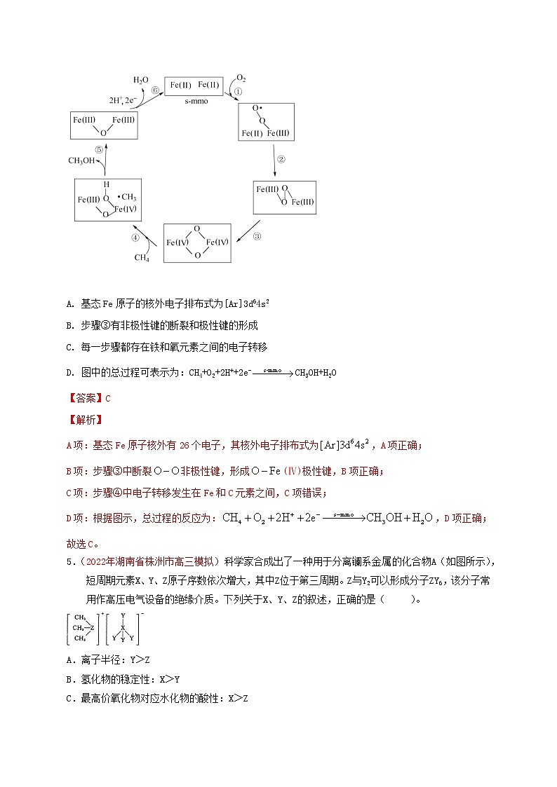 第十一章 物质结构与性质章节检测(实战演练)-【高考引领教学】高考化学一轮针对性复习方案(全国通用)(解析版)第3页