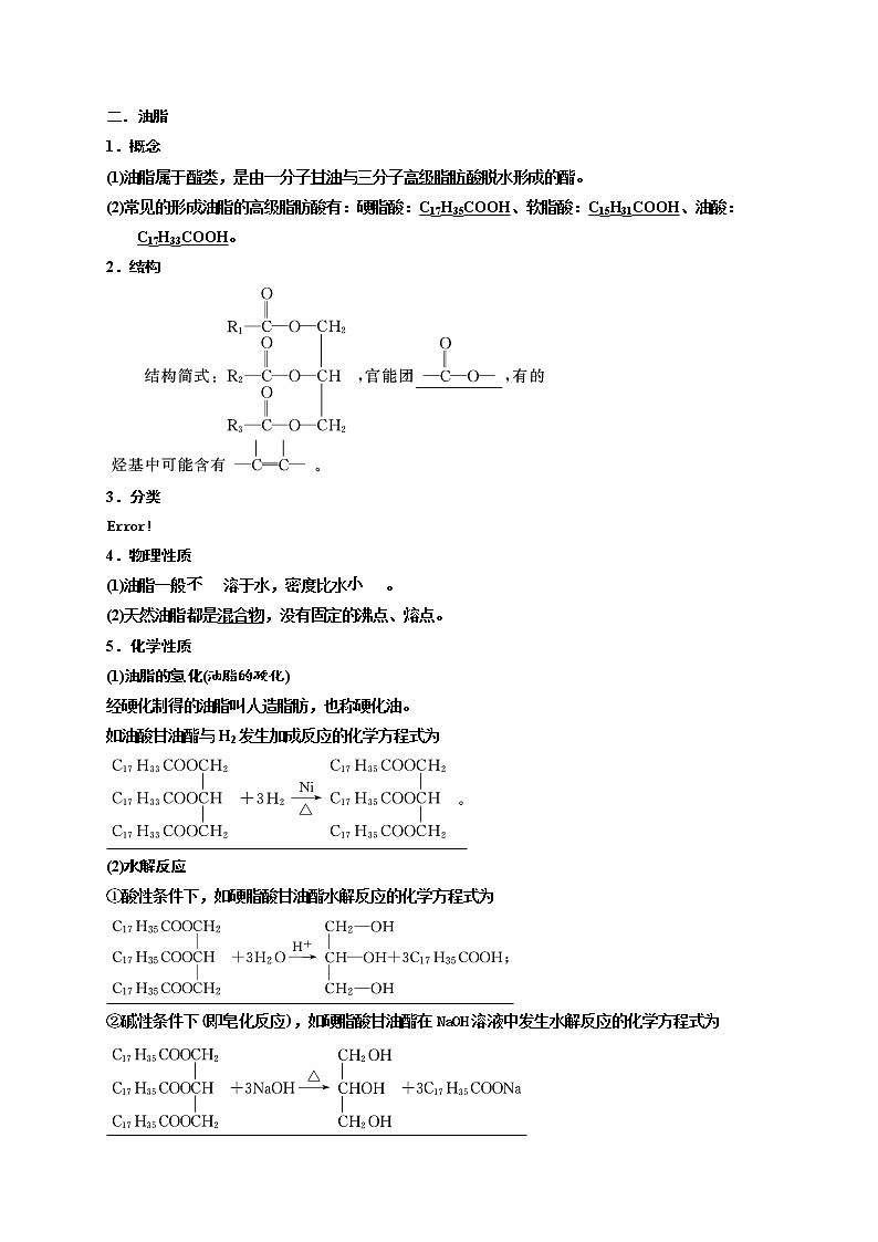 第四节基本营养物质、有机合成(考点考法剖析)-【高考引领教学】高考化学一轮针对性复习方案(全国通用)(原卷版)第3页